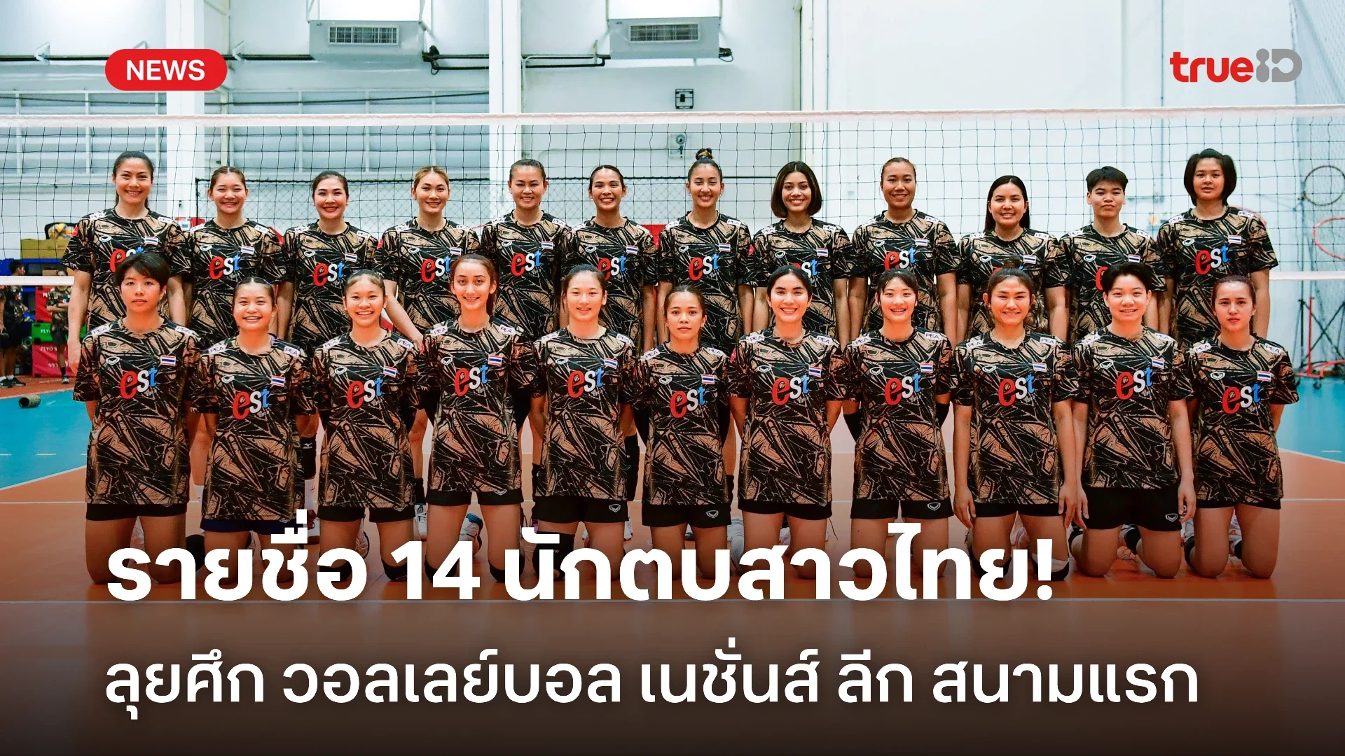 泰国女击球手名单参加 2024 年排球国家联赛第一周的比赛。